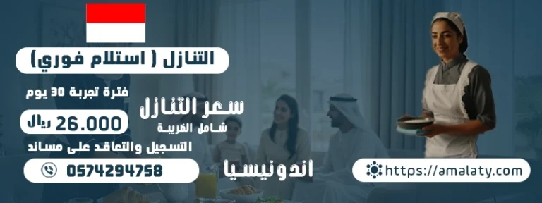 شغالة للتنازل من الكفيل