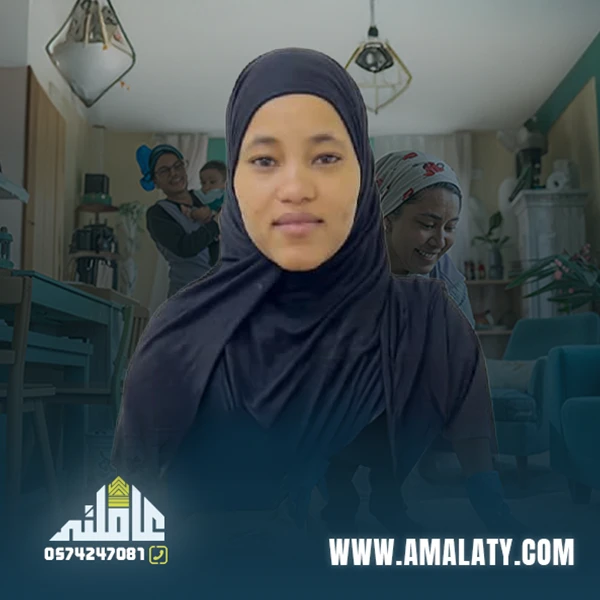 عاملة اثيوبية للتنازل