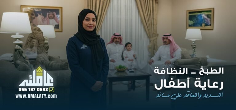 مهارة للعمالة المنزلية