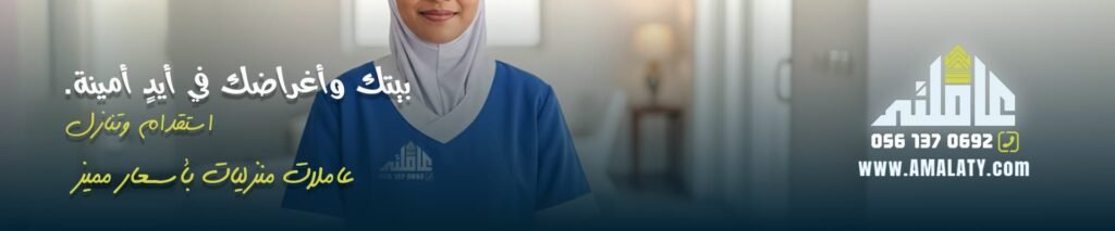 نظام العمالة المنزلية الجديد: شرح كامل للائحة 1444 وحقوقك وواجباتك لعام 2025 2 نظام العمالة المنزلية الجديد 1444