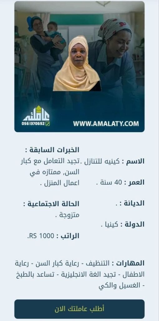 نظام العمالة المنزلية الجديد: شرح كامل للائحة 1444 وحقوقك وواجباتك لعام 2025 3