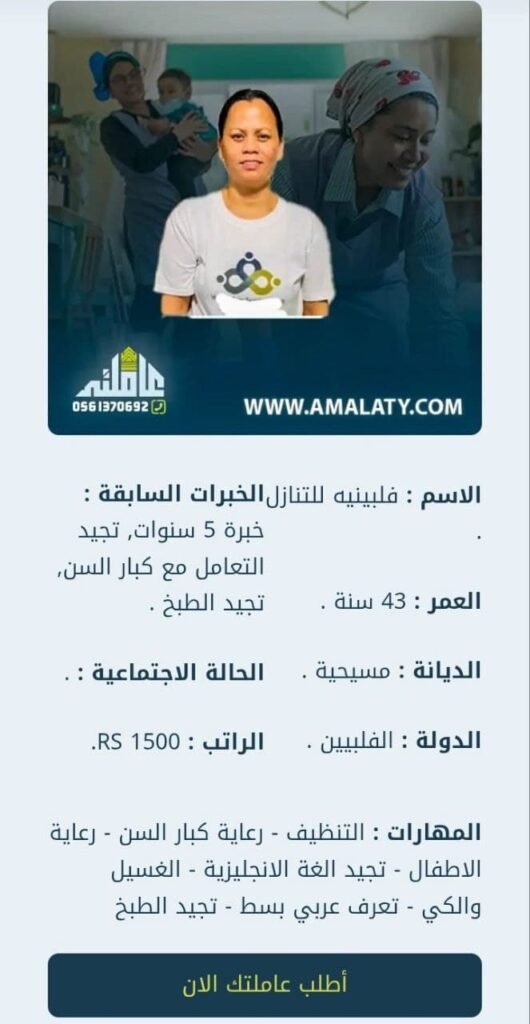 نظام العمالة المنزلية الجديد: شرح كامل للائحة 1444 وحقوقك وواجباتك لعام 2025 4
