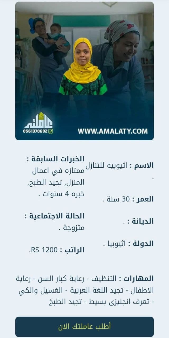 عاملة اثيوبية للتنازل بجدة