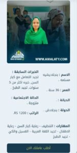 عاملة بنجلادشية جديدة