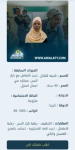 عاملة كينية جديدة