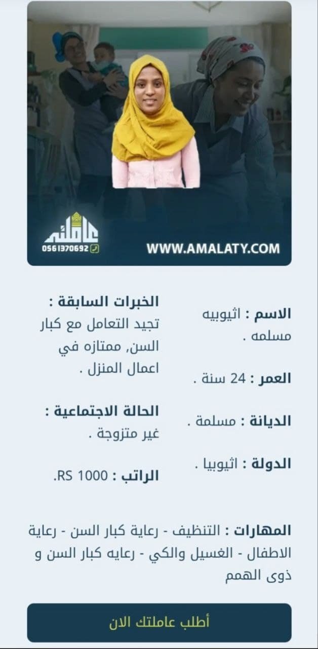 شروط الاستقدام 2025: دليل وزارة العمل للعاملة المنزلية 2 عاملة اثيوبية للتنازل لرعاية الأطفال بالرياض