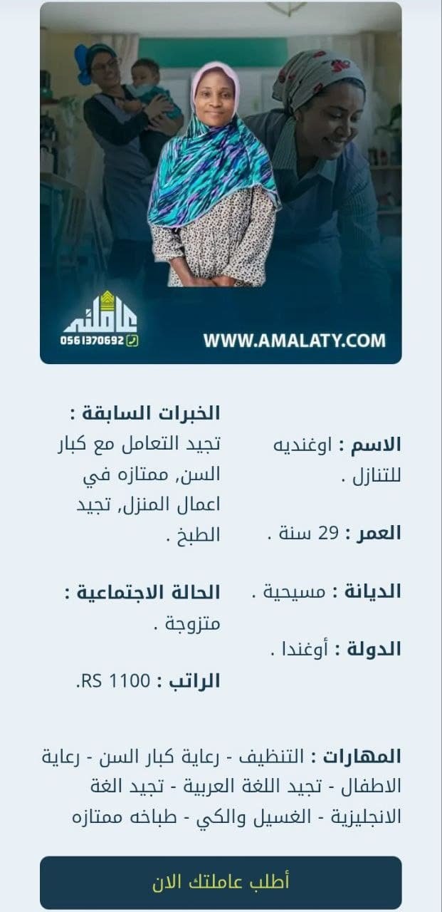 شروط الاستقدام 2025: دليل وزارة العمل للعاملة المنزلية 1 عاملة اوغندية للتنازل