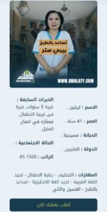 عاملة فلبينية جامعية للتنازل