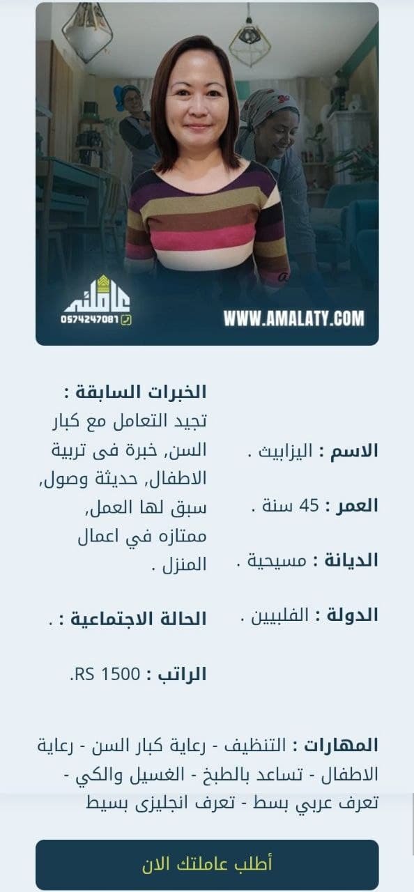 عاملة فلبينية للتنازل خبرة 4 سنوات