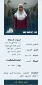 عاملة اثيوبية للتنازل تتكلم عربي