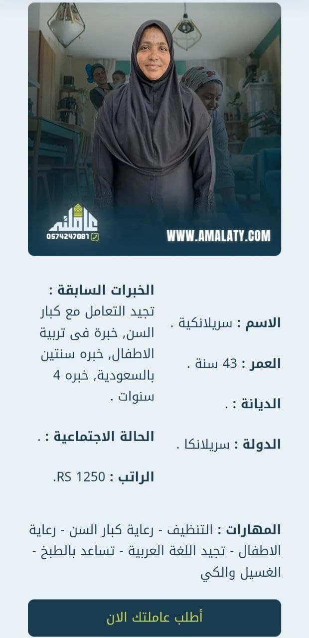 عاملة سريلانكية للتنازل طباخة ماهرة