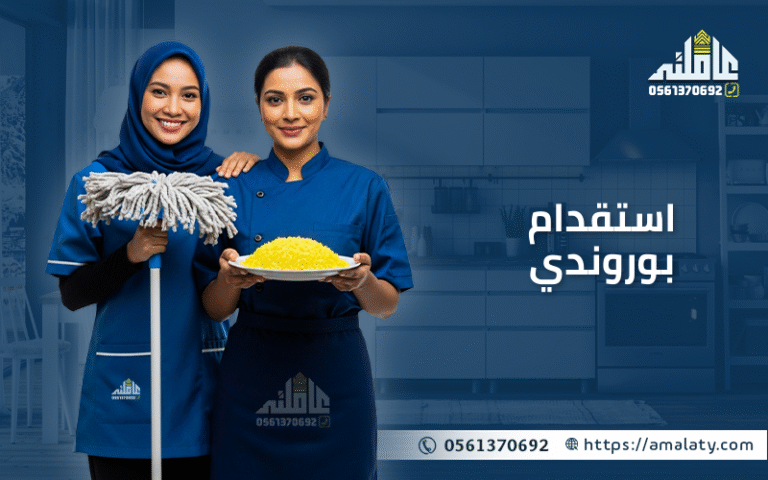 استقدام بوروندي