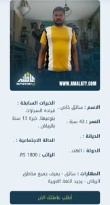 سائق خاص باكستاني للتنازل