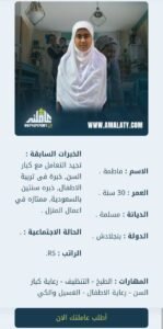 مربية أطفال بنجلاديشية للتنازل