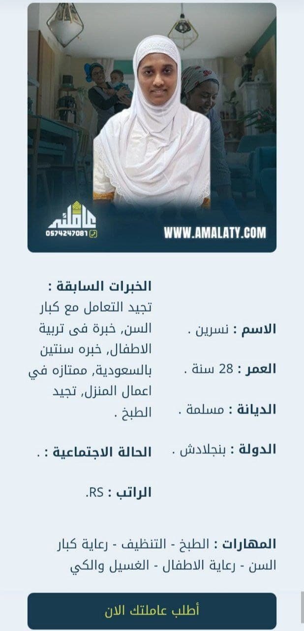 راتب العمالة المنزلية