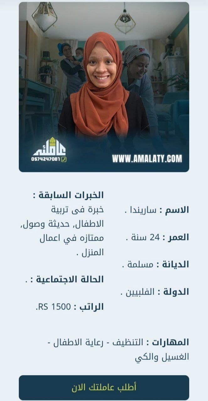 راتب العمالة المنزلية