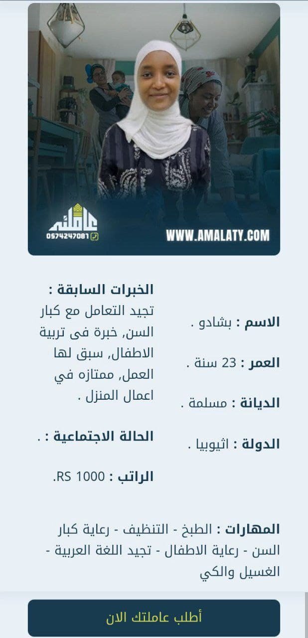 استقدام اثيوبيا