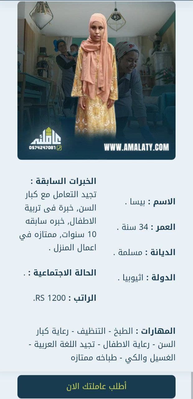 استقدام اثيوبيا