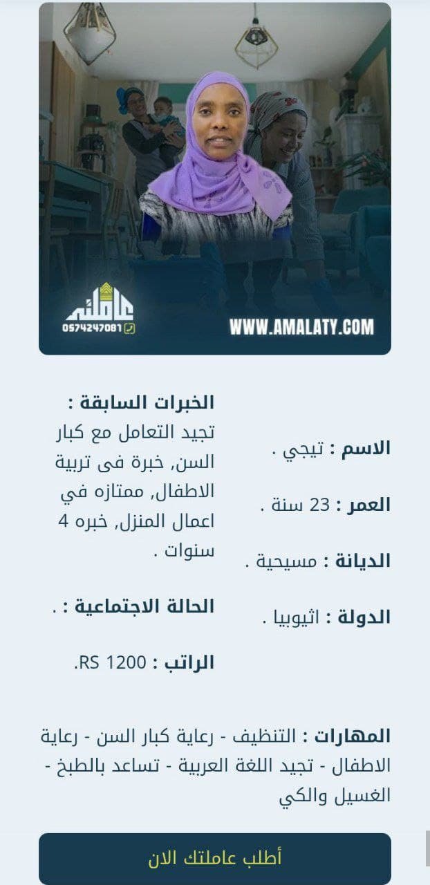 استقدام اثيوبيا