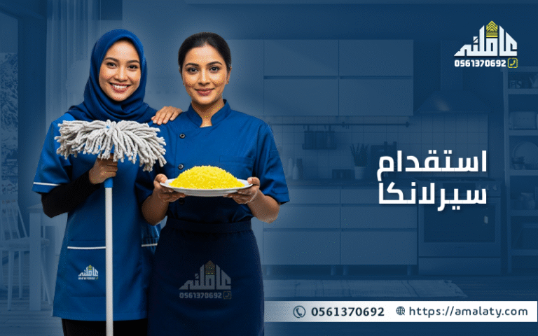 استقدام سيرلانكا