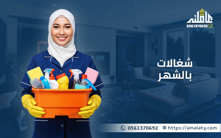 تبحث عن خدمة شغالات بالشهر ؟ كل ما تريد معرفته بالتكاليف 12 شغالات بالشهر
