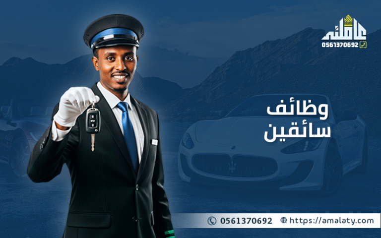 وظائف سائقين