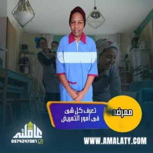 ممرضة منزلية للتنازل
