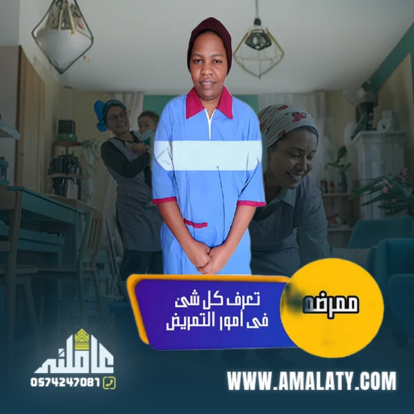ممرضة منزلية للتنازل
