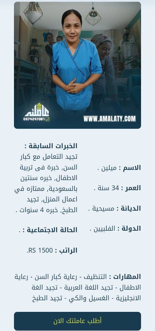 خادمة فلبينية