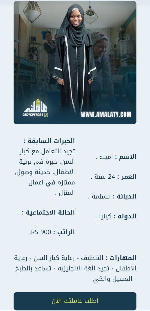 دليلك لـ أفضل مكتب استقدام جدة 2025 (معتمد في مساند) 3 شغالات كينيا