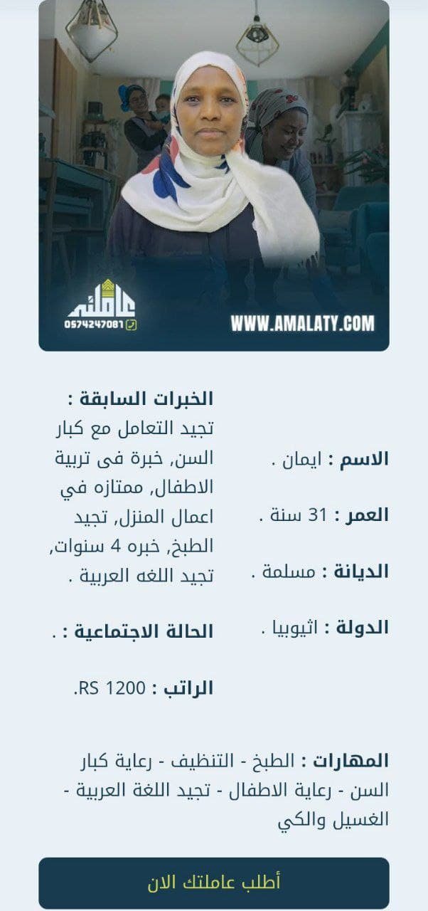 خادمه اثيوبيه