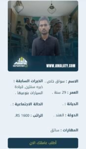 سائق هندي