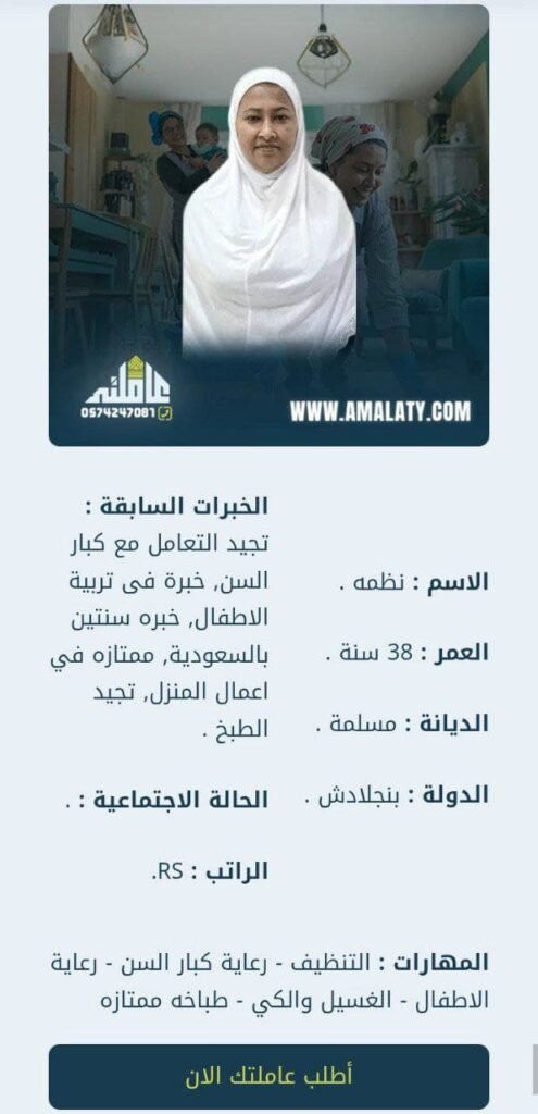 أفضل 8 جنسيات استقدام شغالات بالسعودية ( الخطوات والمميزات ) 10 عاملة بنجلاديشية