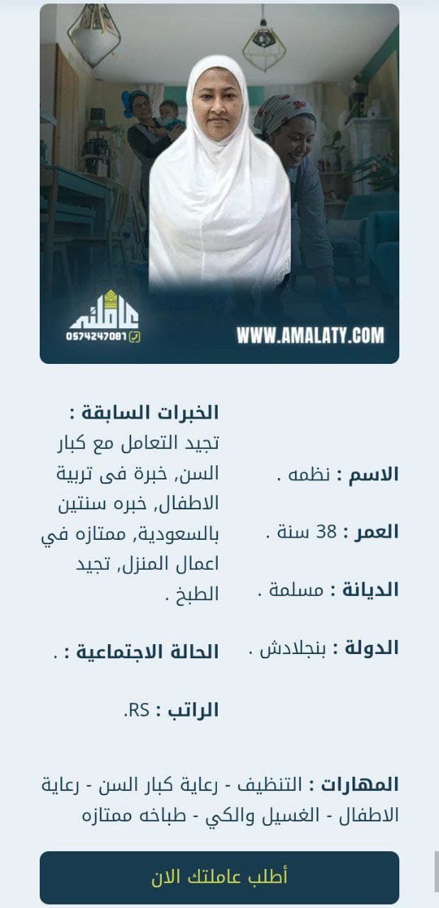 تعرف الآن علي لائحة العمالة المنزلية الجديدة في السعودية 2 عاملة بنجلاديشية