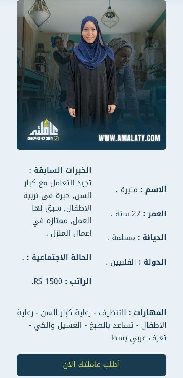 تعرف الآن علي قائمة أسعار الاستقدام الجديدة للعمالة المنزلية 1 خادمات فلبينيه للتنازل