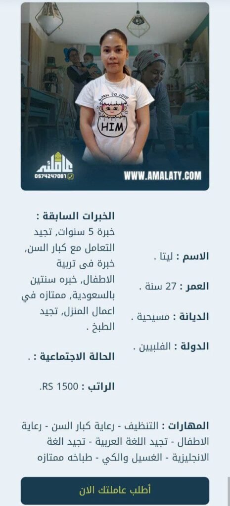 أفضل 8 جنسيات استقدام شغالات بالسعودية ( الخطوات والمميزات ) 2 عاملات فلبينيات للتنازل