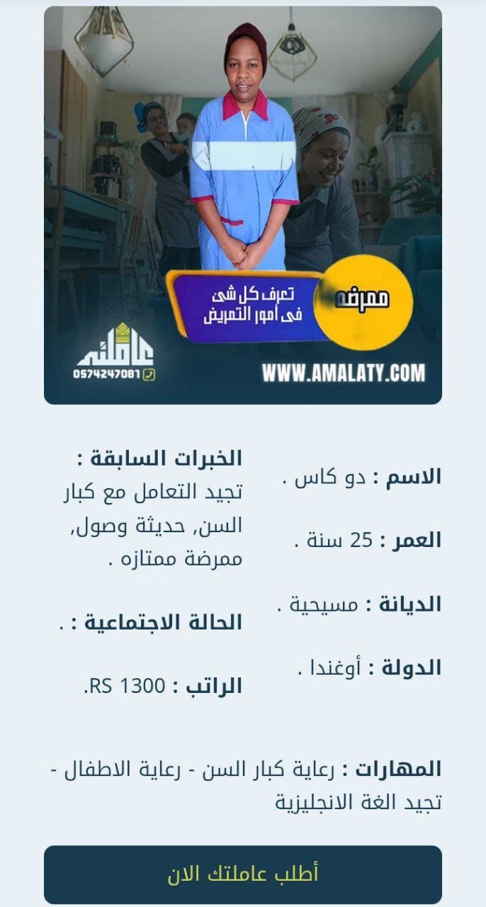 تعرف الآن علي قائمة أسعار الاستقدام الجديدة للعمالة المنزلية 4 عامله اوغنديه