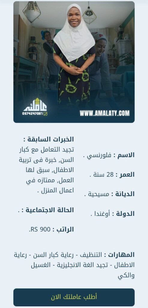 أفضل 8 جنسيات استقدام شغالات بالسعودية ( الخطوات والمميزات ) 6 شغالات اوغندا