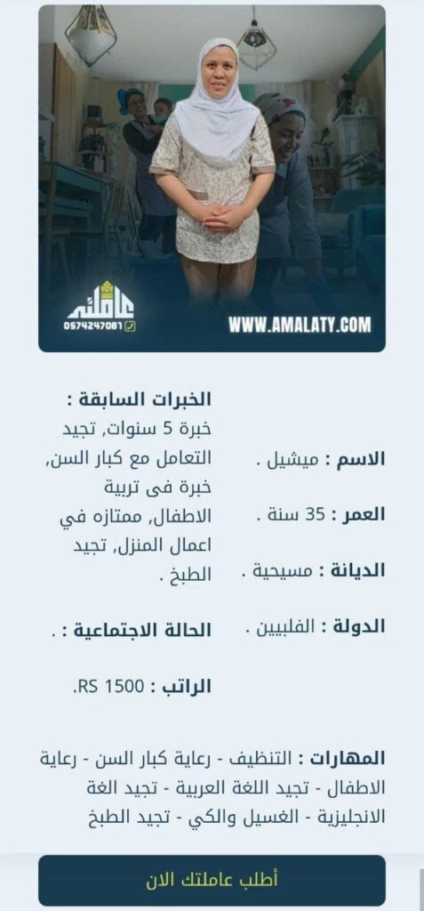 تبحثين عن راحة البال؟ إليك أفضل طرق للتعاقد مع مربية اطفال. 2 نقل كفالة شغالة فلبينية