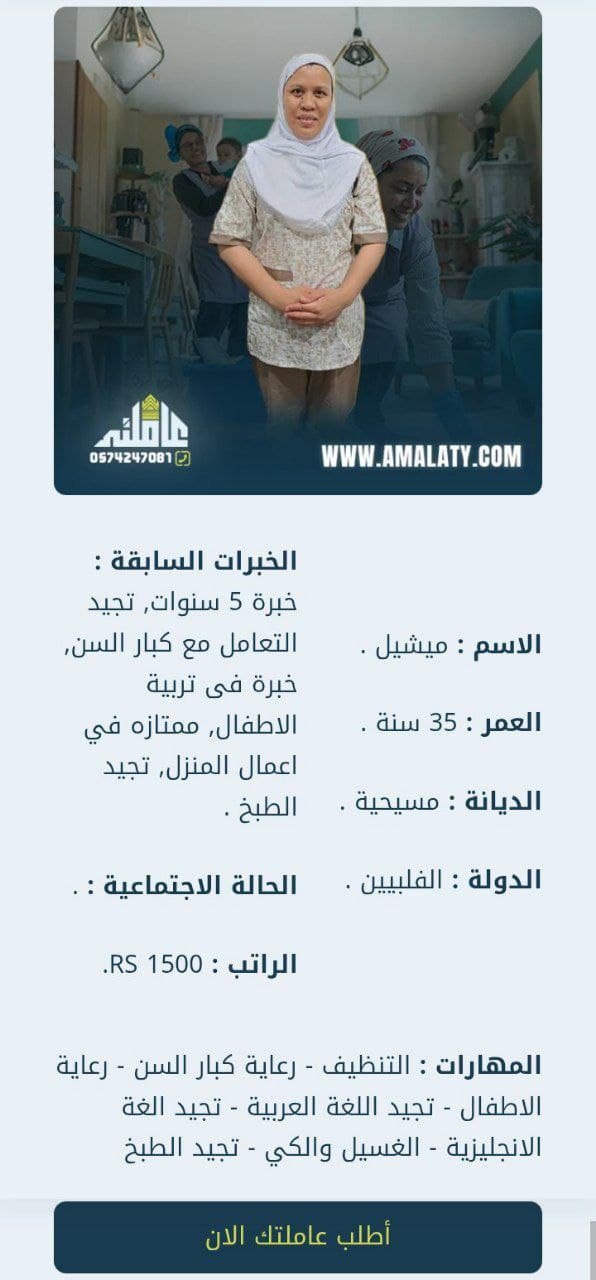 دليلك الشامل لخطوات نقل كفالة عاملة منزلية عبر أبشر 2025 1 نقل كفالة شغالة فلبينية