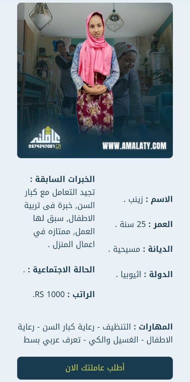 تبحث عن خادمة مميزة؟ إليك بعض تجاربكم مع الخادمات الاثيوبيات 1 تجاربكم مع الخادمات الاثيوبيات