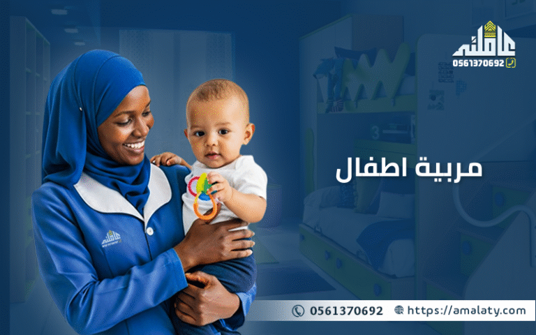 تبحثين عن راحة البال؟ إليك أفضل طرق للتعاقد مع مربية اطفال. 7 مربية اطفال