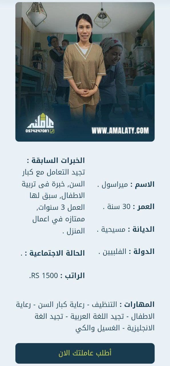 تعرف علي الفرق بين تأجير خادمات وخادمات للتنازل وايهما افضل؟ 4 تأجير خادمات