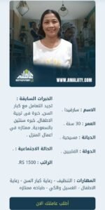 خادمه فلبينيه