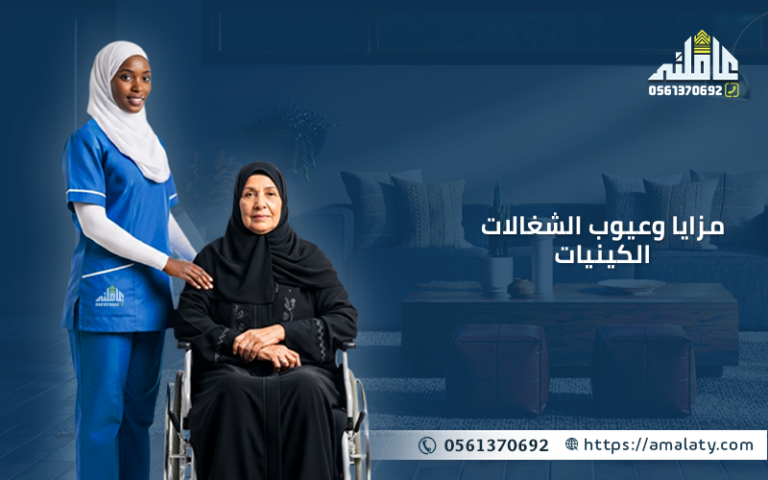 تعرف علي مزايا وعيوب الشغالات الكينيات وكيفيه التعامل معهم. 3 مزايا وعيوب الشغالات الكينيات