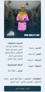 عاملة اثيوبية