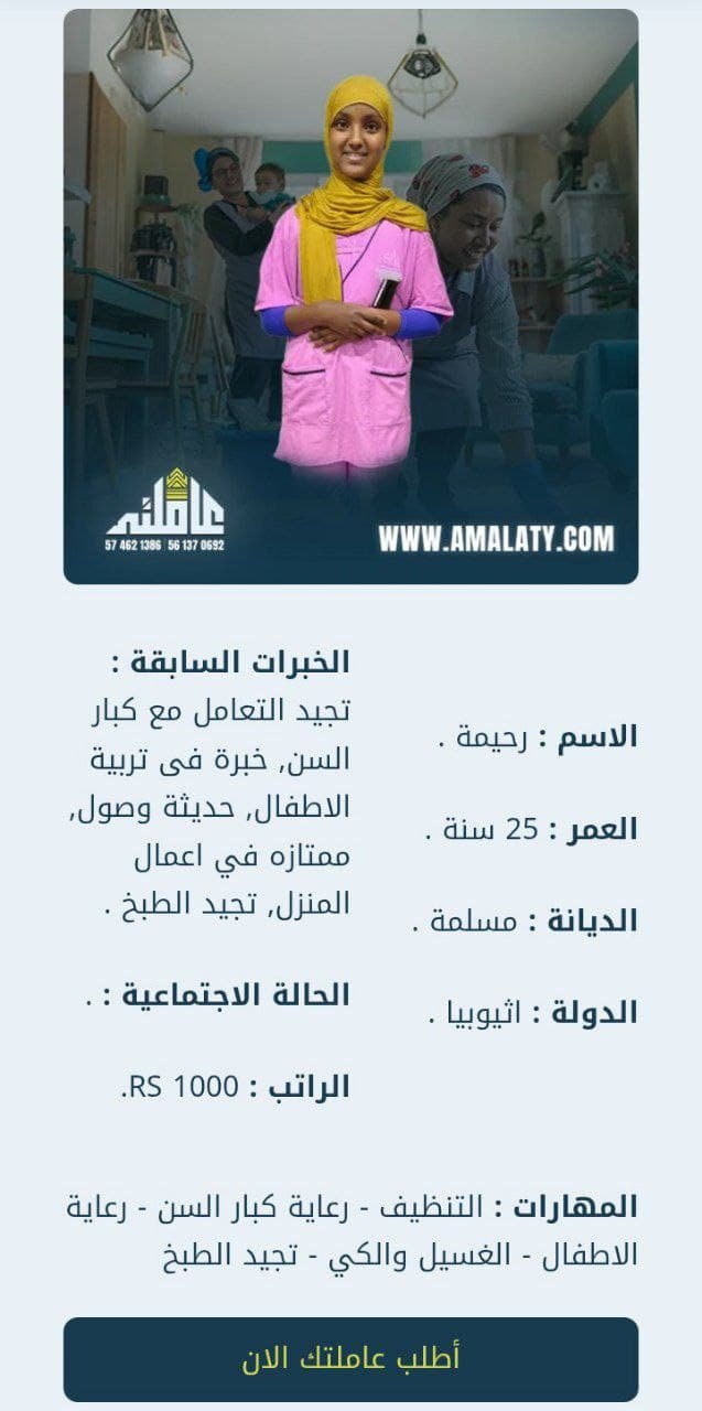 كل ما يهمك حول قطاع عمالة منزلية الجديد في المملكة 2026 3 عاملة اثيوبية