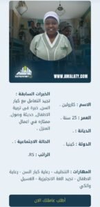 خادمات كينيا