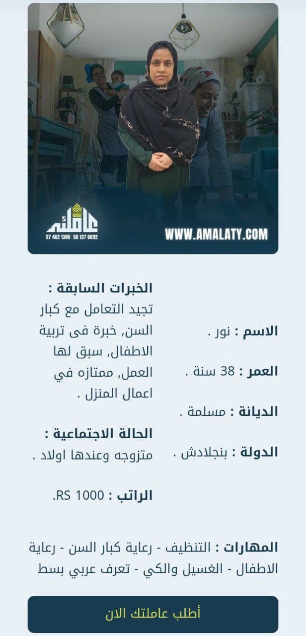 هل تبحث عن شروط وخطوات نقل الكفالة؟ إليك الدليل الكامل 2 خادمة بنجلاديشية